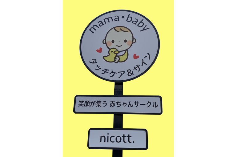 nicott看板