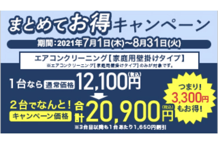 2107キャンペーン