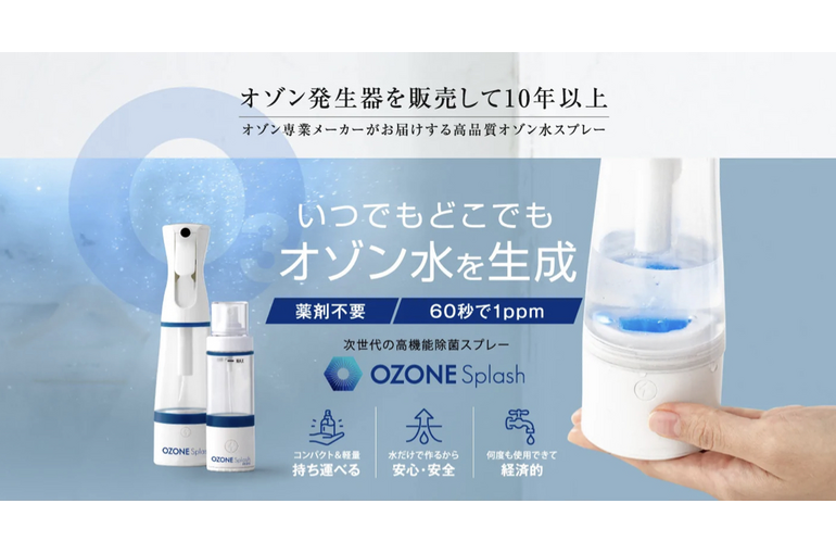 オゾン水生成器　ミニ