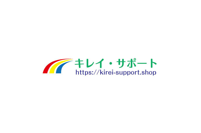 キレイ・サポート